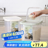 乐扣乐扣（LOCK&LOCK）塑料大容量米桶杂粮塑料储藏桶防潮防虫密封储米箱12L薄荷绿