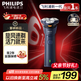 飞利浦（PHILIPS）【周杰伦同款】电动剃须刀新一代旋风1系刮胡刀 风驰切剃3D浮动刀头 生日礼物父亲节礼物 国家补贴