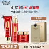欧美姿 红颜萃套装水润保湿水乳润肤化妆品面部护理护肤组合套装护肤品 洗面120g+水120ml+面霜50g