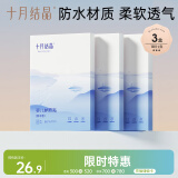 十月结晶婴儿肚脐贴宝宝洗澡游泳防水透气护脐贴10片*3盒