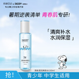 SNOOPY史努比中学生爽肤水160ml清爽补水保湿青少年护肤品高中学生男女