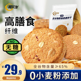阿尔发全谷物饼干300g 无糖食品饼干 高膳食纤维粗杂粮饼干早餐休闲零食