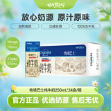 奶牛梦工场牧场巴士纯牛奶 250ml*24盒整箱学生儿童早餐奶新鲜