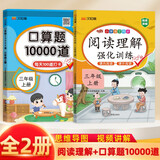 汉知简 小学语文阅读理解强化训练+数学口算题10000道 三年级上册人教版小学生训练题练习册【2册】
