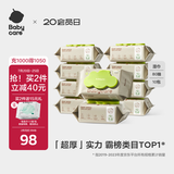 babycare婴儿手口湿巾新生儿湿纸巾加厚擦脸带盖3150绿盖湿巾80抽*10包