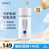 芳珂（FANCL）倍护防晒隔离露60ml隔离霜SPF50+物理防晒清爽不油腻生日礼物