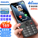 飞利浦（PHILIPS）E528 学生手机 老年人手机 可视频定位可语音微聊 初高中生专用 4G全网通双卡双待长续航 星空黑