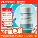 康恩贝钙维生素dk软胶囊60粒专利提取VK2液体碳酸钙成人孕妇乳母补钙