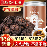 南同四海南京同仁堂焦山楂中心圈即食婴儿搭调理焦麦芽神曲鸡内金脾胃组合