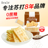 Arale芝麻苏打饼无蔗糖0反式脂肪400g下午茶出游踏青代餐独立休闲零食