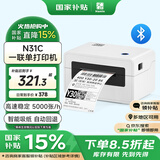 汉印（HPRT）N31BT 热敏快递单打印机 无线蓝牙 便携式一联单快递单电子面单打印机 热敏标签 商用打印机