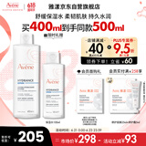雅漾（Avene）恒润柔肤保湿水400ML大宝水敏肌补水舒缓滋润爽肤水护肤水618礼物