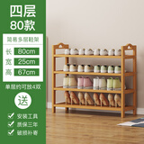 丝竹阁 家用门口鞋架实木落地置物架简易收纳鞋柜多层玄关放鞋客厅储物 4层80长(原色平板)
