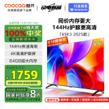 酷开创维K3 2025款 65英寸电视 一级能效 2+64GB 144Hz AI远场语音 以旧换新补贴 液晶游戏电视65P3F