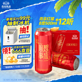燕京啤酒 吉祥红8度啤酒500ml*12听  整箱装 心想事成红罐 现货热卖