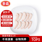 泰森（Tyson）鸡翅尖 2斤 1袋 冷冻 炸鸡翅 卤鸡翅卤味卤煮烧烤生鲜食材