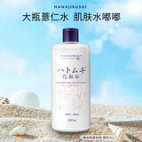 花印薏苡仁化妆水500ml爽肤水薏仁补水保湿温和无刺激礼物送女友