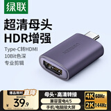 绿联Type-C转HDMI母转接头雷电4/5转换器高清4K60/2K144Hz投屏USB-C扩展适用MacBookAir笔记本电脑手机