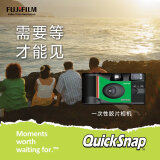 富士（FUJIFILM）QuickSnap 一次性胶卷相机 复古胶片机 （含27张胶卷）胶卷相机
