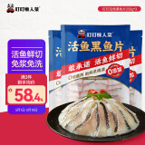 叮叮懒人菜黑鱼片250g*3袋 免浆黑鱼 海鲜火锅酸菜鱼食材海鲜粥半成品预制菜