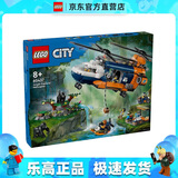 乐高（LEGO）60437 丛林探险家基地直升机 城市组警察创意男女孩拼搭积木玩具