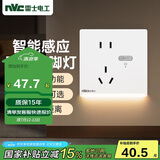 NVC雷士电工开关插座 五孔插座带人体感应 地脚灯夜灯86型插座面板 N25哑光白