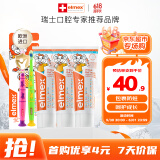 ELMEX艾美适含氟儿童牙膏0-6岁防蛀婴儿宝宝奥拉氟牙膏牙刷套装