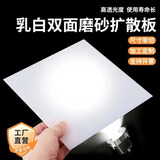 互朗LED透光板灯罩外壳磨砂灯光板亚克力灯箱片客厅吸顶灯板电梯灯板 乳白色【长300*宽300】厚度0.5mm