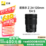 尼康（Nikon）尼克尔 Z 24-120mm f/4 S 【全国可用消费券】全画幅 微单 多倍变焦镜头 尼康镜头 新闻/街拍