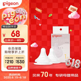 贝亲（Pigeon）自然实感第3代启衔奶嘴 宽口径奶嘴 S号-2只装 BA134 1个月以上
