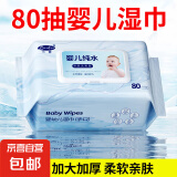 【金奖】手口湿巾婴儿80抽加厚大包超厚湿纸巾湿巾直播让利 80抽加大加厚湿巾 5包