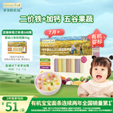 爷爷的农场婴幼儿有机五谷蔬菜面210g  婴儿辅食面儿童宝宝面条早餐7月+