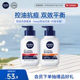 妮维雅（NIVEA）男士控油祛痘洁面套装（控油洁面+抗痘洁面）洗面奶深层清洁