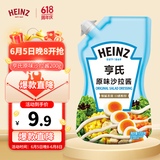 亨氏(Heinz) 沙拉酱 原味沙拉酱 蔬菜水果沙拉寿司酱 200g袋装