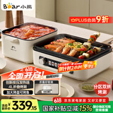小熊（Bear）烤涮一体两用锅 电烤炉家用电烧烤炉 叠叠锅折叠多功能锅料理火锅烧烤烤肉锅电烤盘Z22K6