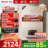 林内（Rinnai）璀璨系列13升燃气热水器【家电国家补贴15%】 升级智慧芯 水气双调 天然气 13QC05（JSQ26-C05）