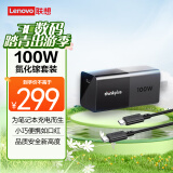 ThinkPad联想thinkplus 口红电源 100W氮化镓充电器Type-c快充便携套装 适用于ThinkBook 14+16+笔记本电脑