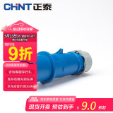 正泰航空工业插头插座连接器 IP44单相电220V 防水航空插头 3芯16A