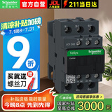 施耐德接触器220VAC  LC1D系列32A三极交流接触器220VAC 220VAC 一开一闭LC1D32M7C