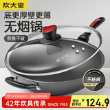 炊大皇 炒锅不粘锅 少油烟平底多用煎炒锅36cm 电磁炉通用健康CKN4636BF