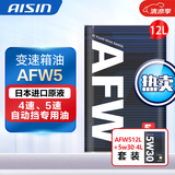 爱信自动变速箱油 波箱油 ATF AFW/AFW5 适用于4AT/4速/5AT/5速 AFW5循环机套装+5W30全合成机油
