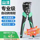 山泽多功能自动剥线钳 电工拔线钳端子压接 剪光纤电缆扒皮钳 BXL04