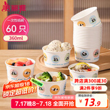 美丽雅一次性碗食品级360ml*60只 耐高温打包户外野餐圆形纸饭盒