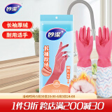 妙洁 加长保暖乳胶手套 均码*1双 长袖厚绒 家务厨房洗碗 防水防滑