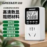 绿林功率电量计量插座10A家电卫厨用电力监测仪功耗插座电表计度器