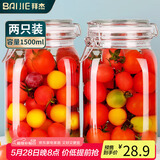 拜杰玻璃密封罐储物瓶泡酒容器玻璃瓶子蜂蜜瓶罐头瓶泡菜坛子1500ml*2