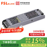 佛山照明（FSL）LED灯带低压灯带专用铝材驱动电源24V 100W