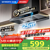 创维（Skyworth）【家电国家补贴20%】抽油烟机家用欧式顶吸式变频超大静压25立方大吸力油烟机T型排烟机自清洗Y019