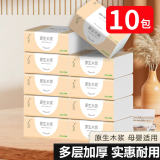 梦天浪【新客福利0.01】抽纸整箱批发纸巾加厚原木餐巾纸擦手纸 10包【家庭装】