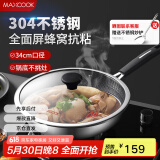 美厨（maxcook）炒锅 304不锈钢炒菜锅不粘炒锅三层钢燃气电磁炉通用34cm MCC3896